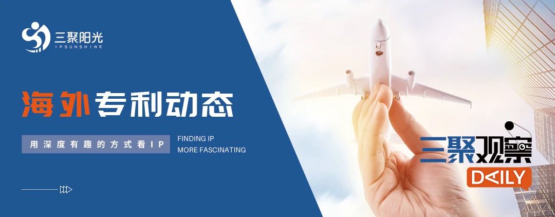 海外專利動(dòng)態(tài)丨阿斯利康“達(dá)格列凈”英國專利及兩項(xiàng)補(bǔ)充保護(hù)證書SPC被宣告無效；巴西反壟斷機(jī)構(gòu)首度介入5G SEP許可糾紛