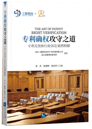 專(zhuān)利確權(quán)攻守之道