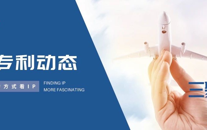 海外專利動態(tài)丨阿斯利康“達(dá)格列凈”英國專利及兩項(xiàng)補(bǔ)充保護(hù)證書SPC被宣告無效；巴西反壟斷機(jī)構(gòu)首度介入5G SEP許可糾紛