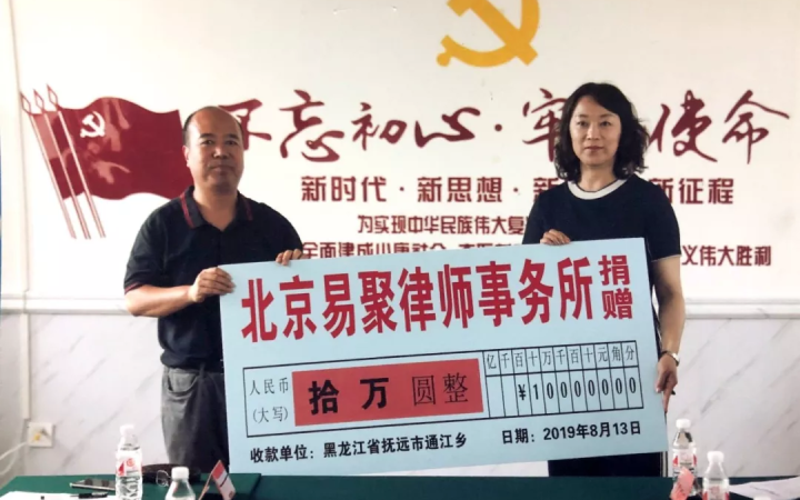 捐贈(zèng)10萬(wàn)元！三聚陽(yáng)光集團(tuán)易聚律所助力鄉(xiāng)村脫貧建設(shè)！