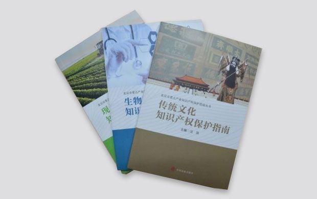 國家知識產(chǎn)權(quán)系列叢書編寫